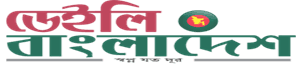 Daily Bangladesh