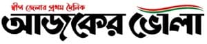 Ajker Bhola