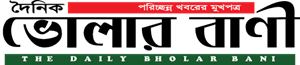 Daily Bholar Bani